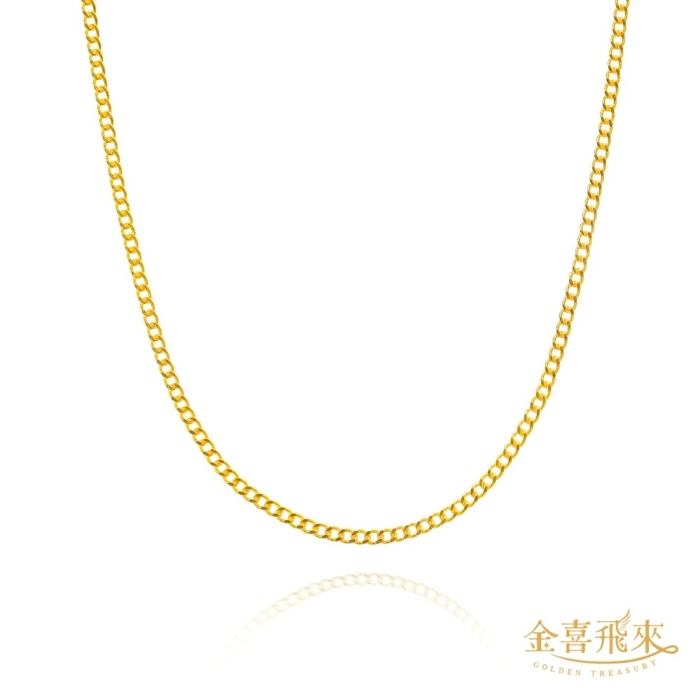 【金喜飛來】黃金項鍊古巴側身款45公分長(0.96錢±0.03)