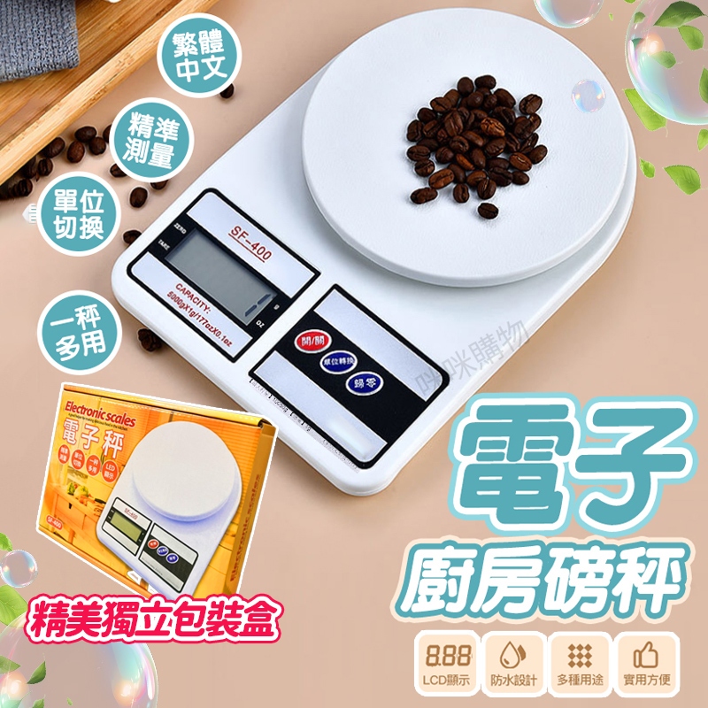 電子秤 電子磅秤 秤重器 磅秤 秤重 1g/10kg 廚房秤 咖啡電子秤 料理秤 烘焙秤 珠寶秤 茶葉秤 食物秤 咖啡秤