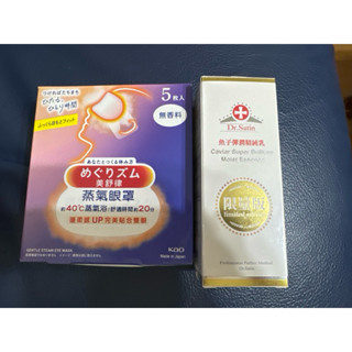 美舒律 蒸氣眼罩 純淨無香（5片/盒）/Dr. Satin 魚子彈潤精純乳55g