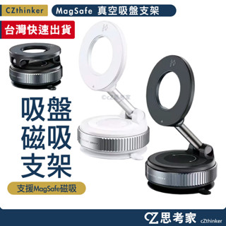 MagSafe 真空吸盤支架 多軸旋轉開關 手機支架 平板支架 手機架 汽車支架 車架 桌面支架 牆壁支架 吸盤支架