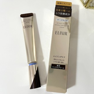 現貨🍄糯米代購 ELIXIR怡麗絲爾 抗皺眼唇精華乳眼霜 撫平嘴角眼周細紋 15g／22g