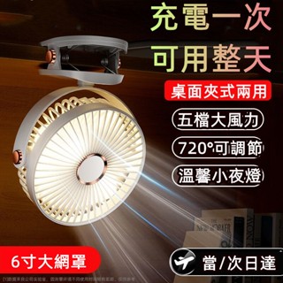 6H出貨 大夾子風扇 擺頭風扇 渦輪循環風扇 夾式 桌上型電風扇 嬰兒風扇 桌面風扇 靜音風扇 超靜音 電風扇 小米