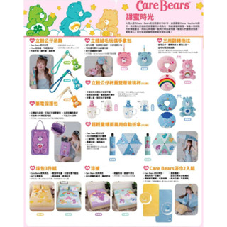 7-11 Care Bears甜蜜時光 絨毛吊飾 行李吊牌 電腦包 手機背夾 化妝包 安全帽 隨行杯 抱枕 床包 涼被