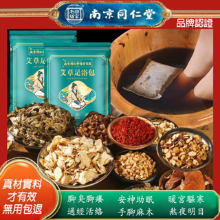 除濕氣排濕足浴包 艾草中藥泡腳包 助眠 泡腳藥包 泡腳袋 老薑驅寒祛濕 調理身體機能 水腫浮腫 濕胖 促進代謝 老少可用