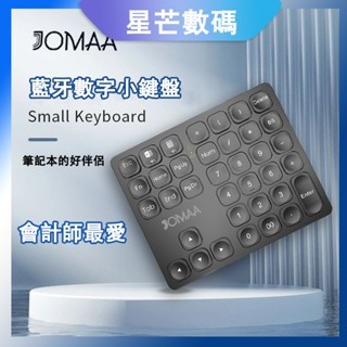 🎀🎀36鍵雙藍牙數字鍵盤 靜音可充電 無線雙辦公財務專用小鍵盤 筆記本電腦數字鍵盤 行動式鍵盤 小鍵盤