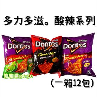 1箱12包 多力多滋Doritos 美式辣起司口味 勁辣香檸口味 激辣口味 嗜辣族必備