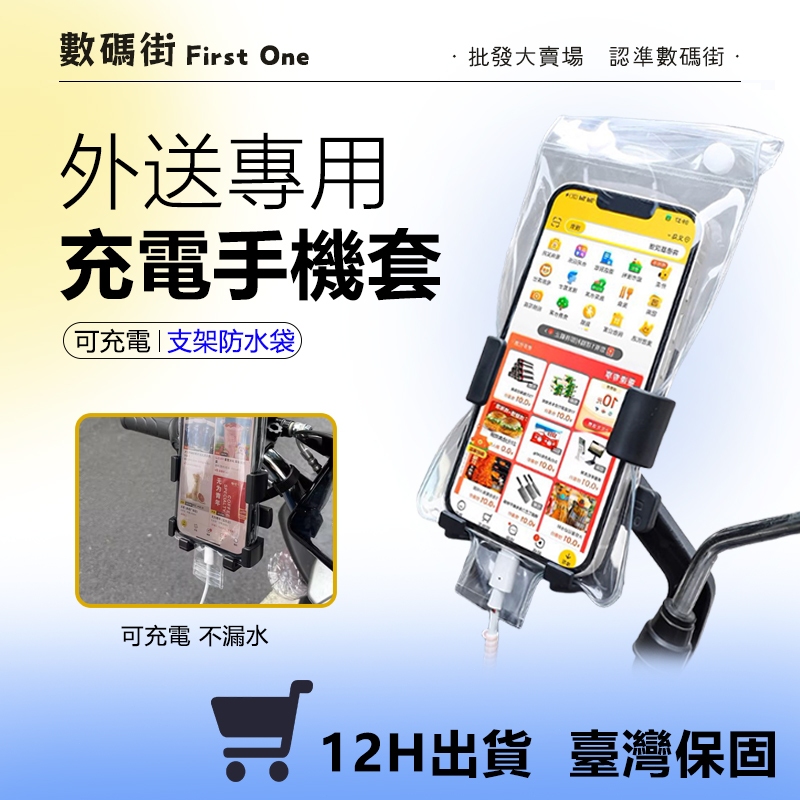 手機充電防水套 手機防水袋 可觸控 手機保護套 手機防水殼 防水包 防水套 防水手機袋 手機防水套 外送專用防雨手機袋