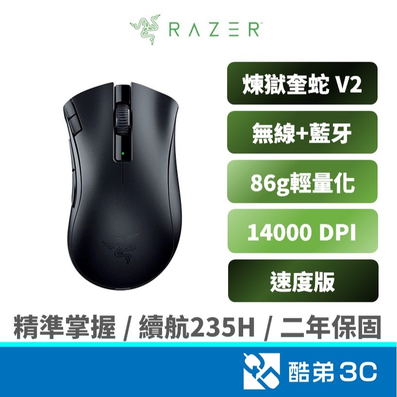 RaZER 雷蛇 DeathAdder V2 X 煉獄奎蛇 速度版 無線+藍牙雙模 藍牙滑鼠 藍芽滑鼠 電競滑鼠 公司貨
