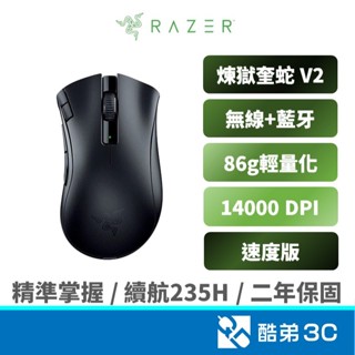 RaZER 雷蛇 DeathAdder V2 X 煉獄奎蛇 速度版 無線+藍芽雙模 藍芽滑鼠 藍芽滑鼠 電競滑鼠 公司貨