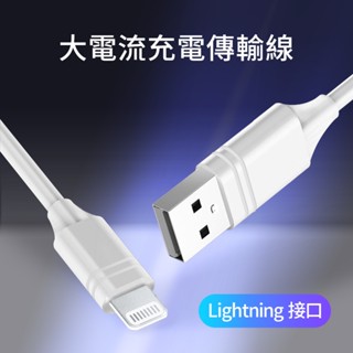 USB-A to Lightning 100cm 充電傳輸線