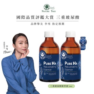 【Nature Tree】銀質獎三重玻尿酸精華液 250ml 2入〔官方直營〕