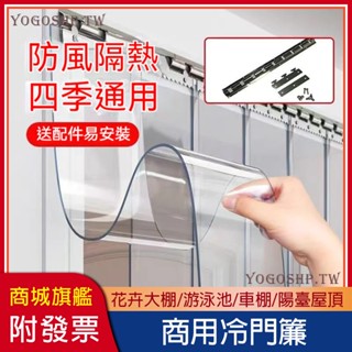 【簡易安裝 大門冷氣門簾】空調軟門簾 防跑冷氣門簾 擋風防風門簾 商用 商鋪 家用 PVC透明塑膠隔斷 冷氣隔斷