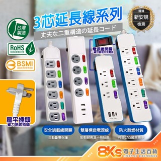 《臺灣製造》USB/ TYPE-C 7/6開6插 延長線 安全過載保護自動斷電 BSMI驗證R53951