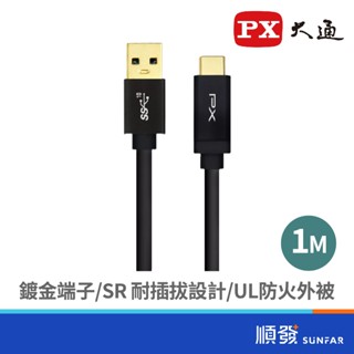 PX 大通 3.1 GEN2 Type-C 充電傳輸線 1M UAC3X-1B 手機Type-C系列