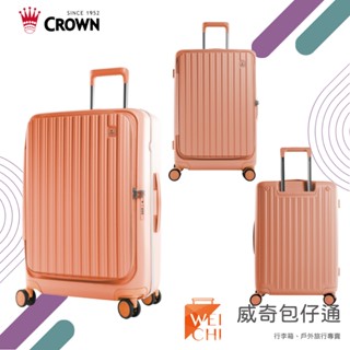 【CROWN皇冠】夏日新色 BOXY 26吋前開箱 防盜行李箱｜旅行箱｜臺灣公司貨｜蜜桃橘經典款【威奇包仔通】