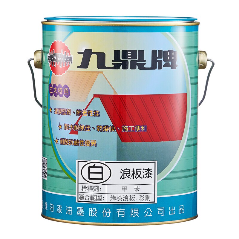 國寶塗料 九鼎 浪板漆 彩鋼漆 鐵皮屋專用油漆