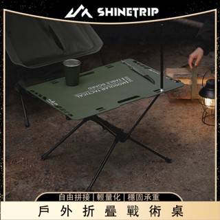 ShineTrip/山趣 戶外折疊戰術桌 – 輕量便攜百變組合桌 – 軍綠風鋁合金野餐露營桌