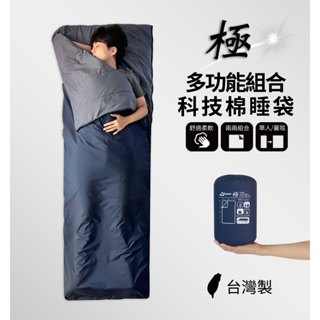 Litume 意都美 免運🔥 極輕小💯 臺灣製睡袋 小型睡袋方便攜帶 單人 組合雙人 防災 科技羽絨化纖 可機洗 極系列