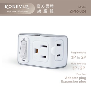 RONEVER ZPR-024 / 1切2座3變2小壁插