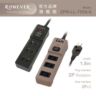 Loft Life ZPR-LL-755S-6 / 工業風2P1切3插節能延長線6尺