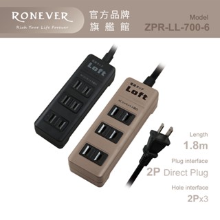Loft Life ZPR-LL-700-6 / 工業風2P3插安全延長線6尺