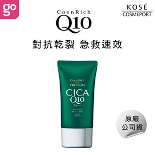 【KOSE Q10 官方直營】積雪草修護護手霜 60g (購綺麗小舖/CICA/凡士林/保濕/潤澤/改善乾燥/減少刺激)