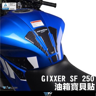 【泰格重車】Suzuki GIXXER SF250 中間油箱貼 油箱貼 碳纖維油箱貼 Dimotiv DMV