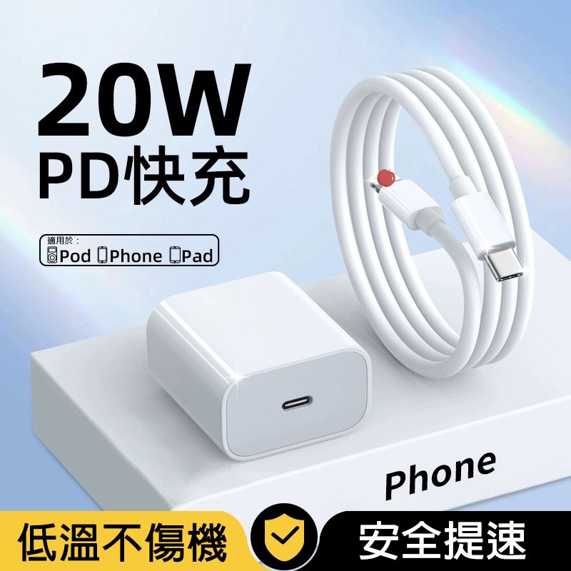【隔日到貨】35W PD快充頭 20W充電頭 豆腐頭 快充充電器 苹果充電器 快充組適用iPhone8-16快充線