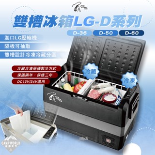 行動冰箱 【逐露天下】 艾比酷 50公升 行動冰箱 LG-D50 LG壓縮機 車用冰箱 露營冰箱 露營