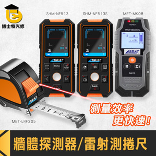 鑽孔工具 PVC水管 水電裝修 牆體探測 水泥牆專用 牆內檢測 牆體探測器三合一水管探測 牆內探測 金屬探測器 牆面探測