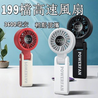 ⚡臺灣出貨 手持電扇 手持電風扇 手拿電風扇 隨身風扇 脖掛風扇 迷你風扇 量加強版 學生迷你 摺疊大風力小米