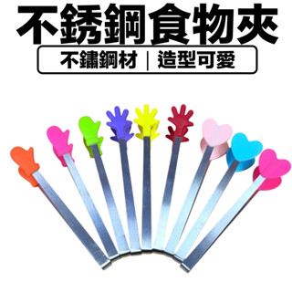 矽膠食物夾 零食夾 餅乾夾 懶人夾 造型夾 洋芋片夾子 夾子 矽膠零食夾 冰塊夾 不銹鋼夾子