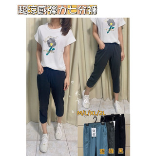 《MIKA米卡服飾》涼感七分褲 七分褲 涼感褲 冰涼褲 哈倫褲 彈力褲 涼感 休閒褲 工作褲 女裝 快速出貨