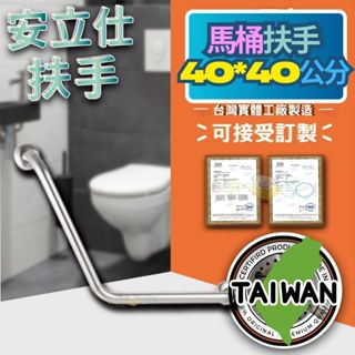 買給爸媽用前要注意【臺灣現貨≠臺灣製造】大陸貨賣家最愛用這招~不鏽鋼扶手 V型扶手 馬桶起身扶手 殘障扶手 0054