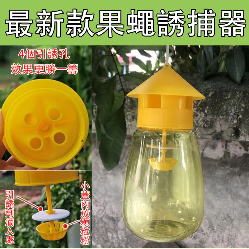 【園苑】送引誘劑 果蠅誘捕器 果蠅餌劑 除果蠅 黏果蠅噴劑 果蠅黏膠 果蠅誘捕 防果蠅 果蠅神器 黏果蠅 補果蠅