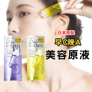 【多件優惠】美容液 安瓶 原液 美容原液 a醇精華 膠原蛋白液 維他命C B:ample 美容MIX原液