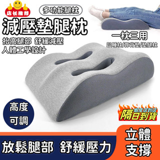 【人體工學】墊腿枕 抬腿枕 記憶棉墊腳枕 孕婦抬腿抬高墊 抬腿架腿枕 床上睡覺墊減壓靠墊 抬腿枕 睡覺抬高腿墊夾腿枕