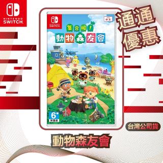任天堂 Nintendo Switch 動物森友會 [台灣公司貨]