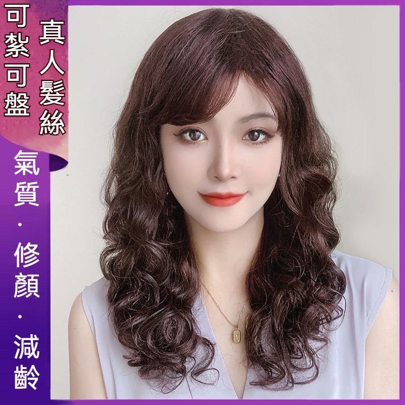 高端真人發 100%全真髮 長髮 假發 真人發絲 可染可燙 遮白髮 整頂真髮 髮片真髮 短髮女 頭頂補髪片 真人發絲長卷
