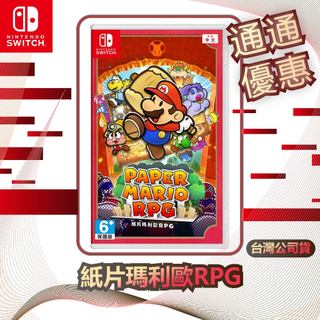 任天堂 Nintendo Switch 紙片瑪利歐 RPG [台灣公司貨]