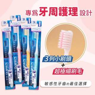 【日本DENTALPRO】牙周對策抗菌溫和3列牙刷-中毛(顏色隨機出貨) 護齦抗敏 極細毛牙刷 小刷頭牙刷 超細毛牙刷