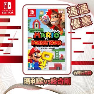 任天堂 Nintendo Switch 瑪利歐 vs 咚奇剛 [台灣公司貨]