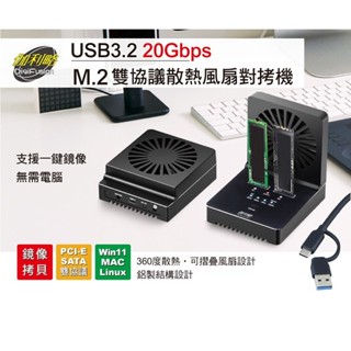 伽利略 USB3.2 20Gbps M.2雙協議 散熱風扇 對拷機 (DMC322E)