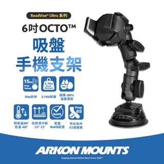 【Arkon】6吋 OCTO 吸盤手機支架(含無線充電凹槽)