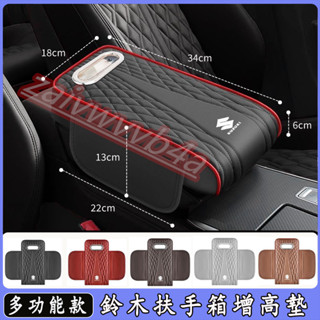 鈴木 扶手箱墊 扶手箱增高墊Swift Jimny Vitara Alto 抽紙巾盒 收納袋 置物盒 汽車手肘墊