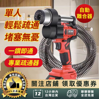臺灣出貨🚚電動水管疏通器 管道疏通器 下水道疏通器電機 90°過彎單人操作高效疏通 疏通器 電動疏通 彈簧 水管地漏