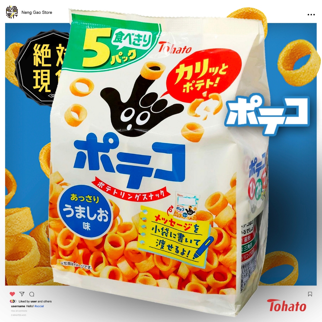🔥🔥Tohato東鳩5P手指圈圈餅（5袋入）🔥🔥臺灣現貨／東鳩餅乾／東鳩手指圈圈餅／東鳩馬鈴薯餅乾／東鳩洋芋圈／手指餅乾