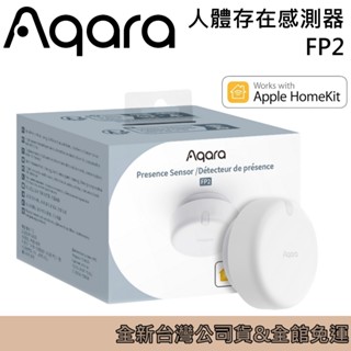 Aqara【國際版】人體存在感測器 FP2 多目標定位感測 支援Homekit 臺灣公司貨