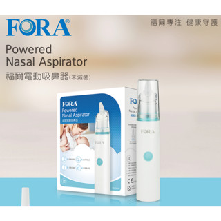 免運 福爾FORA電動吸鼻器(TD-7601)未滅菌 矽膠吸嘴 清理鼻腔 低噪音 醫療器材 鼻腔清潔