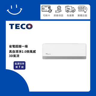下單享10%聊聊有驚喜 TECO東元6-7坪一級變頻冷專分離式冷氣MS40IC-HS5/MA40IC-HS5 含基本安裝